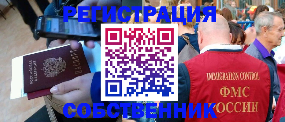 прописка штамп в Курганской области
