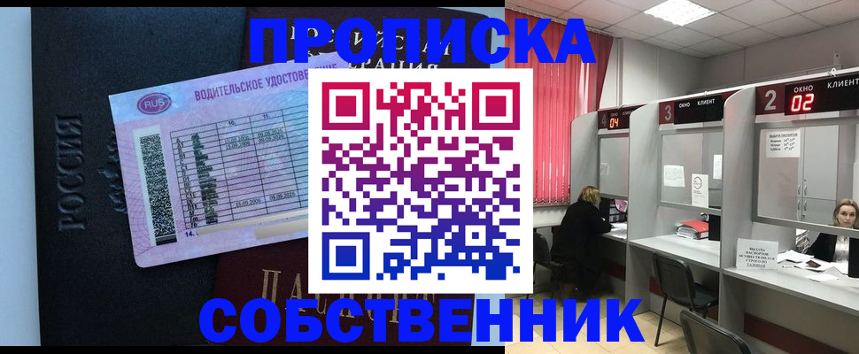 прописка ребенка в Курганской области