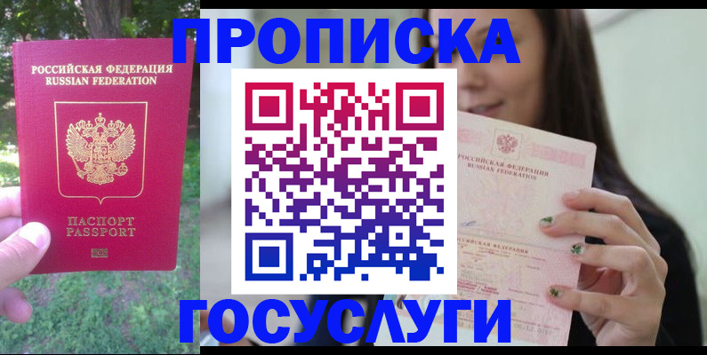 прописка паспорт в Курганской области